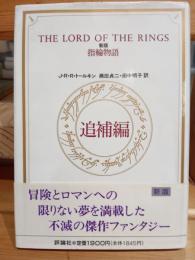 指輪物語