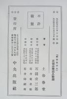 読んで面白く修養になる禅僧問答集