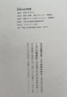 記憶の夏 : 詩集