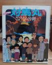 対馬丸 : さようなら沖縄 アニメ絵本