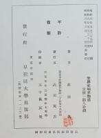世界文明史物語