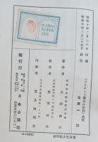 ブリャート蒙古の全貌