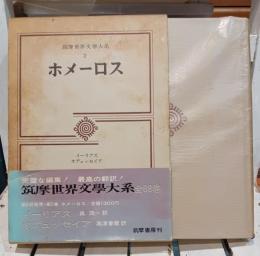 ホメーロス