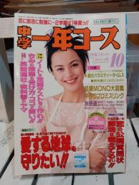 中学一年コース