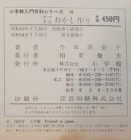 すてきなおかし作り : ミニレディー百科