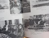 思い出のアルバム男鹿 : 目で見る明治・大正・昭和