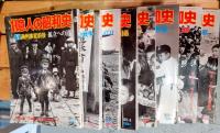 1億人の昭和史　全１５巻揃