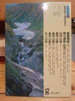 日本の名山2 　飯豊・朝日と東北の名山