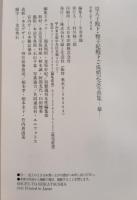 皇太子殿下 雅子妃殿下 ご成婚記念写真集