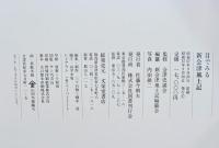 新会津風土記 : 目で見る