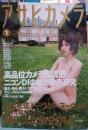 アサヒカメラ (２０１４年１月号) 