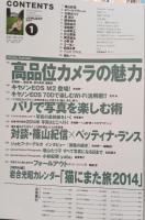 アサヒカメラ (２０１４年１月号) 