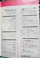 カメラ毎日　1971年 10月号 ウッドストック