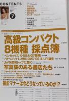 アサヒカメラ　2013年 7月 　檀蜜