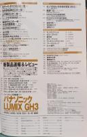 アサヒカメラ　2013年 7月 　檀蜜