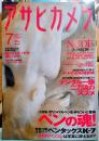アサヒカメラ　2009年　7月