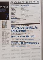 アサヒカメラ　2009年　7月