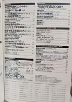 アサヒカメラ　2009年　7月