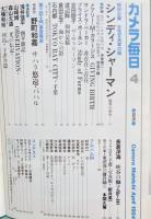 カメラ毎日　1984年4月号