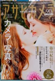 アサヒカメラ　2016年　1月号