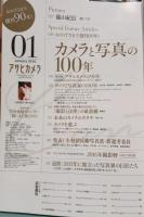 アサヒカメラ　2016年　1月号