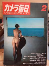 カメラ毎日　1977年 2月号