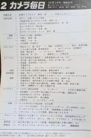 カメラ毎日　1977年 2月号