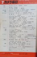 カメラ毎日　1976年 7月