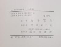 ファインマン物理学　Ⅰ力学