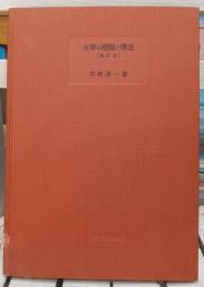 水車の理論と構造