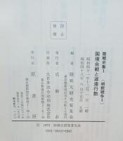 陸戦史集　朝鮮戦争1〜8巻（9.10巻欠）
