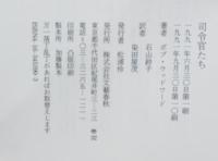 司令官たち : 湾岸戦争突入にいたる"決断"のプロセス