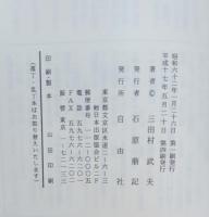 大東亜戦争とスターリンの謀略 : 戦争と共産主義