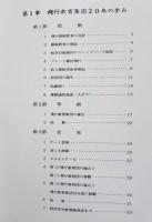 飛行教育集団二十年史