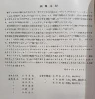 飛行教育集団二十年史