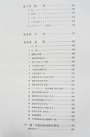 第一補給処二十年史