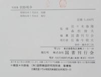 朝鮮戦争 : 写真集