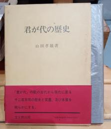 君が代の歴史