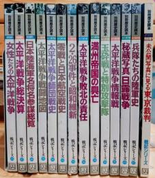 別冊歴史読本　戦記シリーズ　14冊