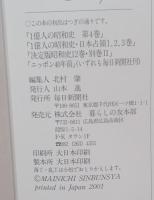 日本がいちばん苦しかったとき　21世紀への伝言