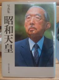 昭和天皇 : 写真集