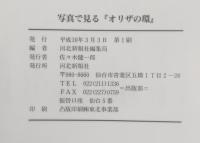 写真で見る『オリザの環』