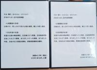 武の人間国宝をつくる　正続　DVD