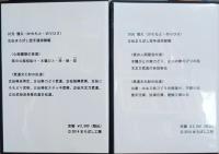 止水を極める　正統　DVD二組