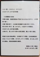 真の人の尊い武道　DVD