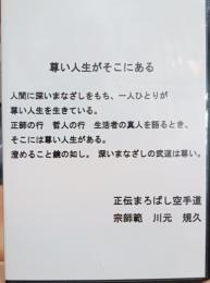 尊い人生がそこにある　DVD