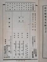 東海道中膝栗毛　二巻揃
