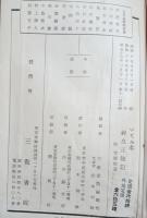 神皇正統記 : 附・吉野拾遺