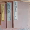 新編水滸畫傳　1〜3巻