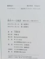 海女のいる風景 : 昭和の美しい海の女たち